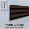 3D-панель стеновая из полимера ультравысокой плотности 4 UHD 01/130L цвет Дуб Шоколадный