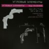 Угловой элемент код У5, Лепнина
