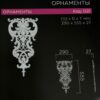 Орнамент код О21, лепнина
