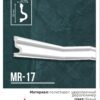 MARRIONI молдинг дюрополимер MR-17