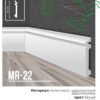 MARRIONI плинтус дюрополимер MR-22