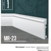 MARRIONI плинтус дюрополимер MR-23